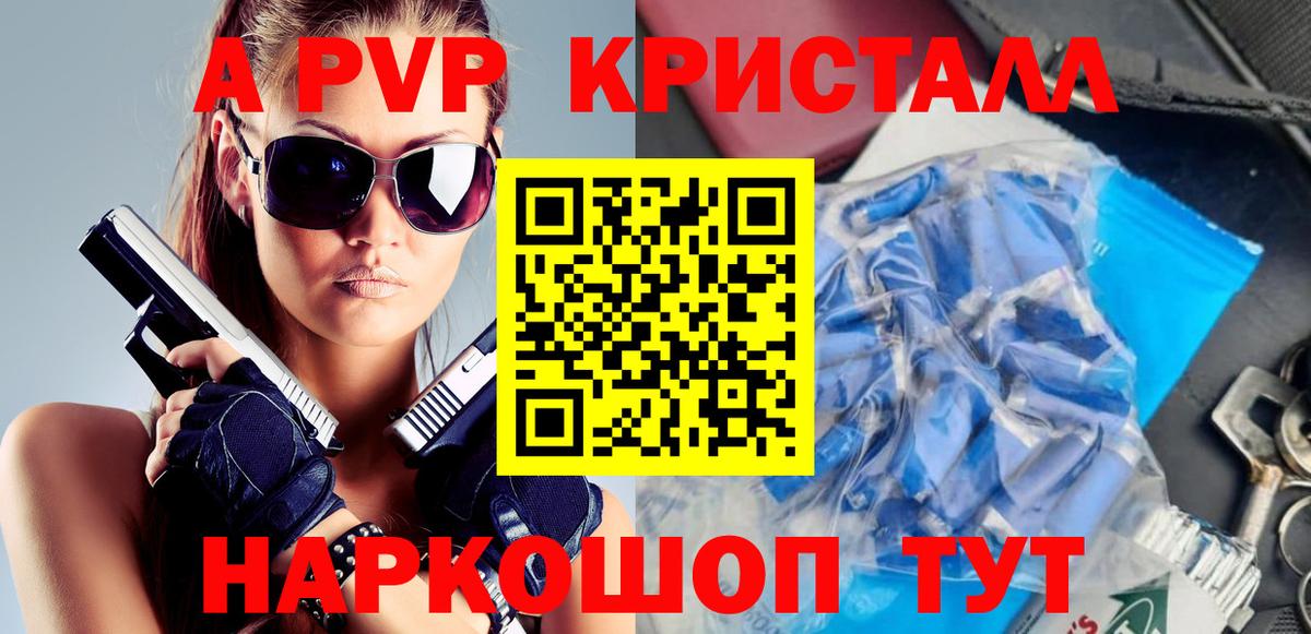 Ишим  Alpha-PVP СК  Вход с VPN  A PVP кристаллы  Alpha PVP VHQ 