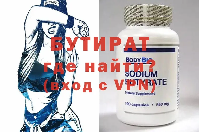 БУТИРАТ 99%  Ишим 