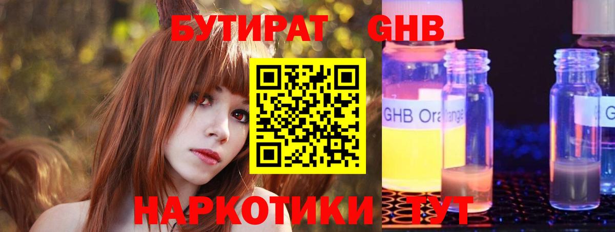 Ишим  БУТИРАТ 1.4BDO  Вход с VPN 