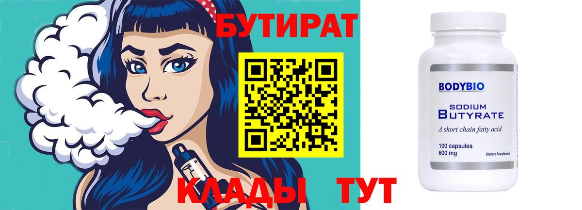 БУТИРАТ оксибутират  Ишим 