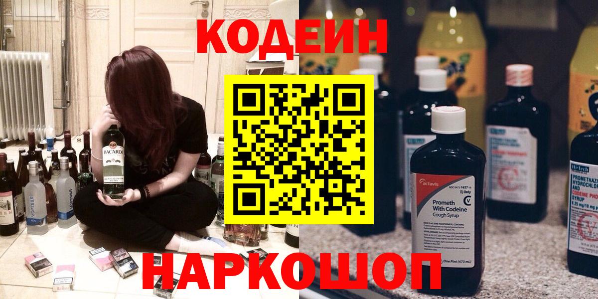 Кодеиновый сироп Lean напиток Lean (лин) Ишим