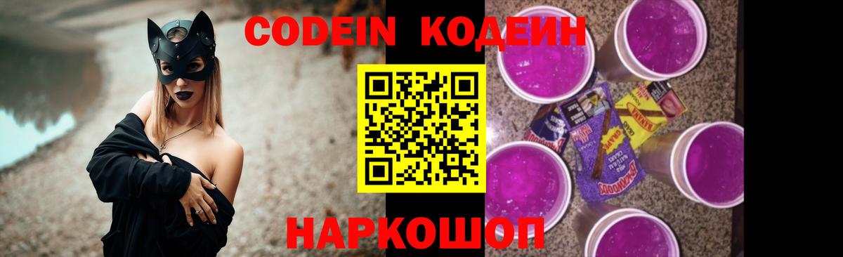 Кодеин напиток Lean (лин)  Кодеин Purple Drank  Ишим  Вход с VPN 