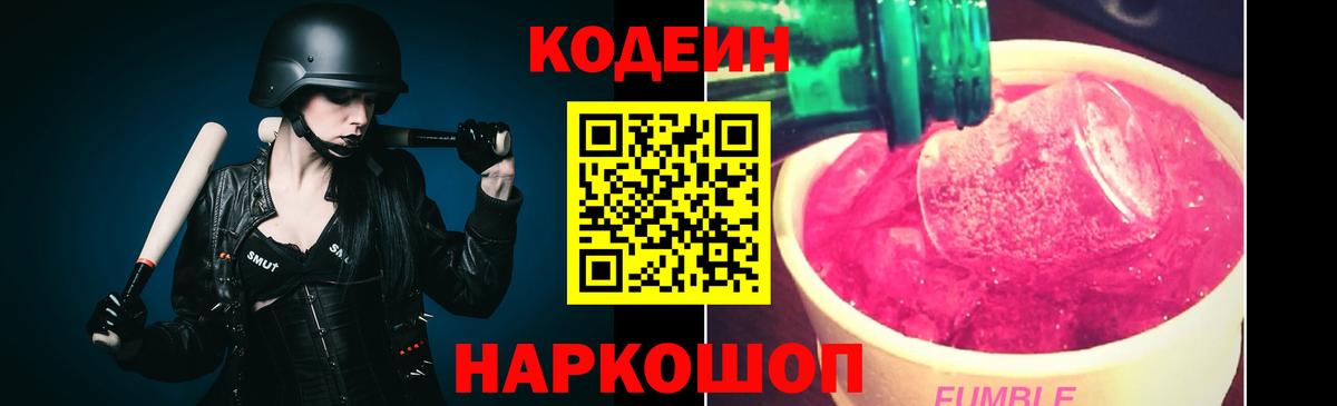 Кодеиновый сироп Lean напиток Lean (лин) Ишим