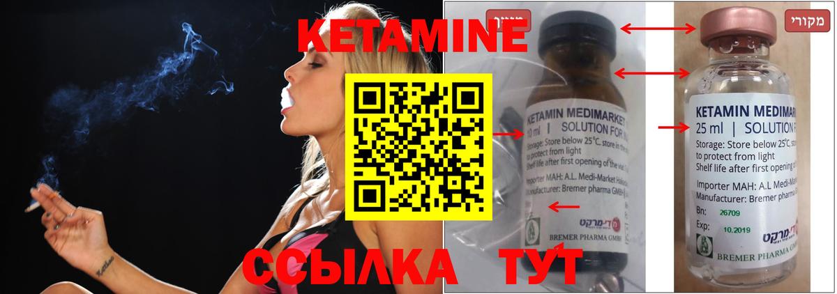 Кетамин ketamine Ишим