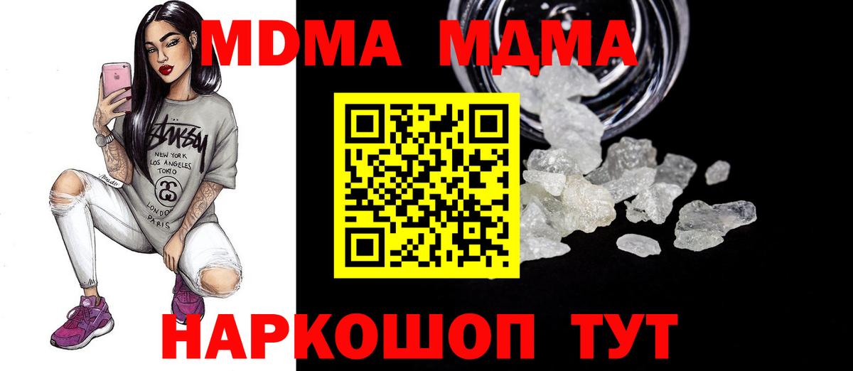 MDMA молли  МДМА crystal  Ишим  Вход с VPN 