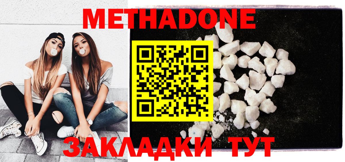 Метадон кристалл  Вход с VPN  Ишим  МЕТАДОН белоснежный 
