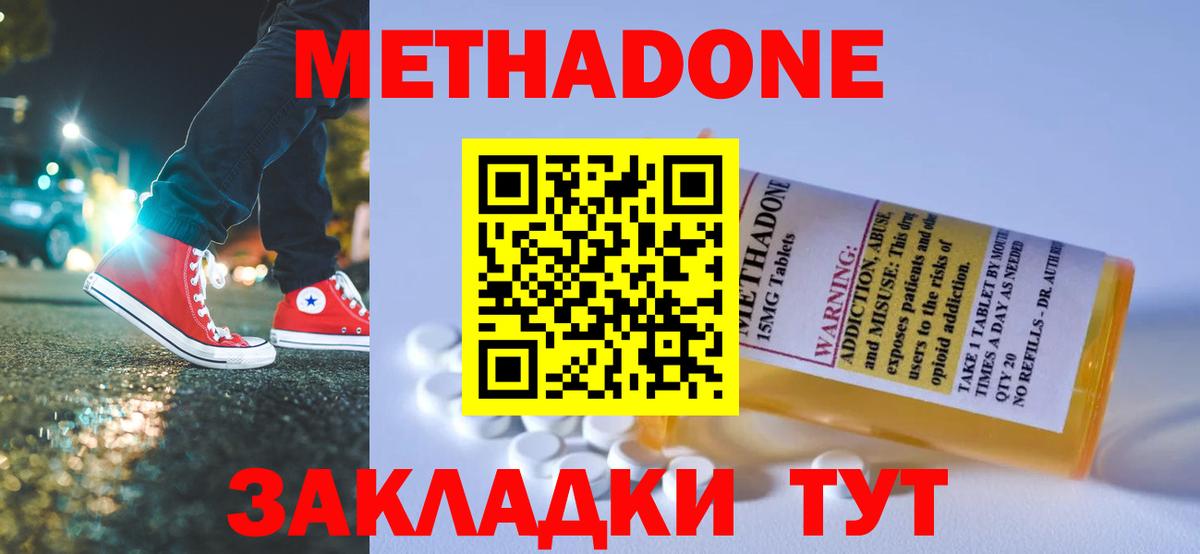 МЕТАДОН methadone Ишим